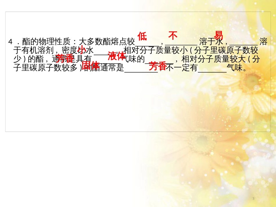 高中化学 饮食中的有机化合物（第3课时）课件1 鲁科版_第3页