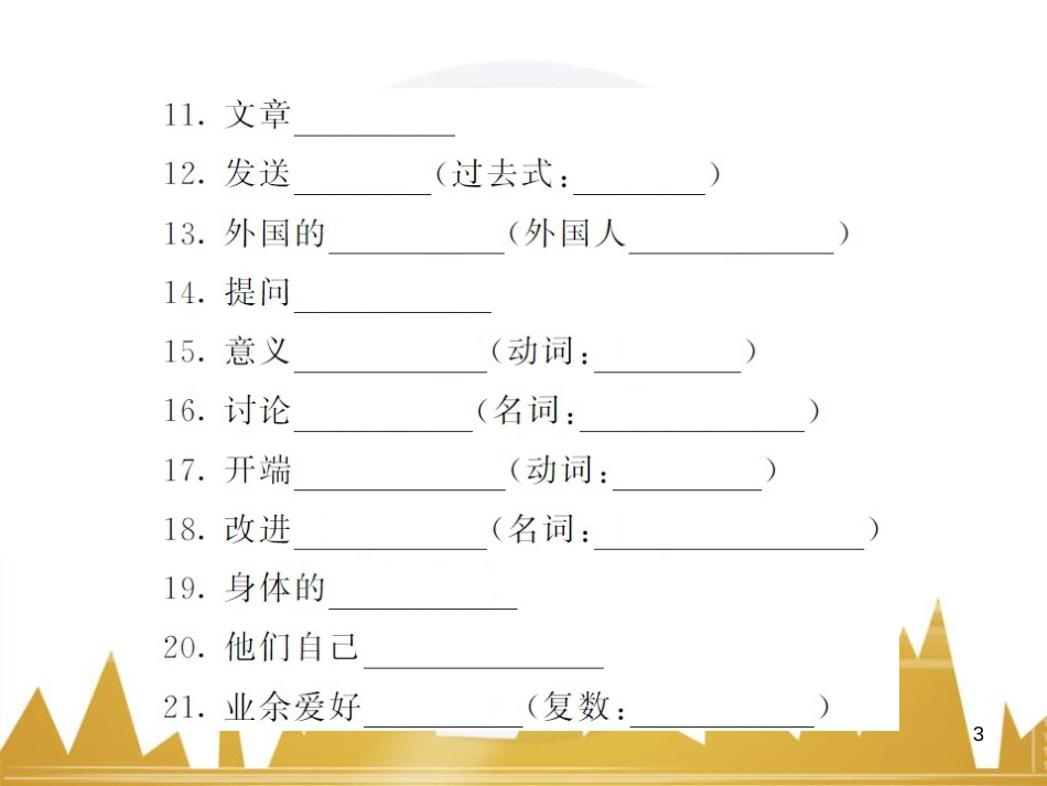 九年级英语上册 Module 11 Photos基础梳理课件 （新版）外研版 (928)_第3页