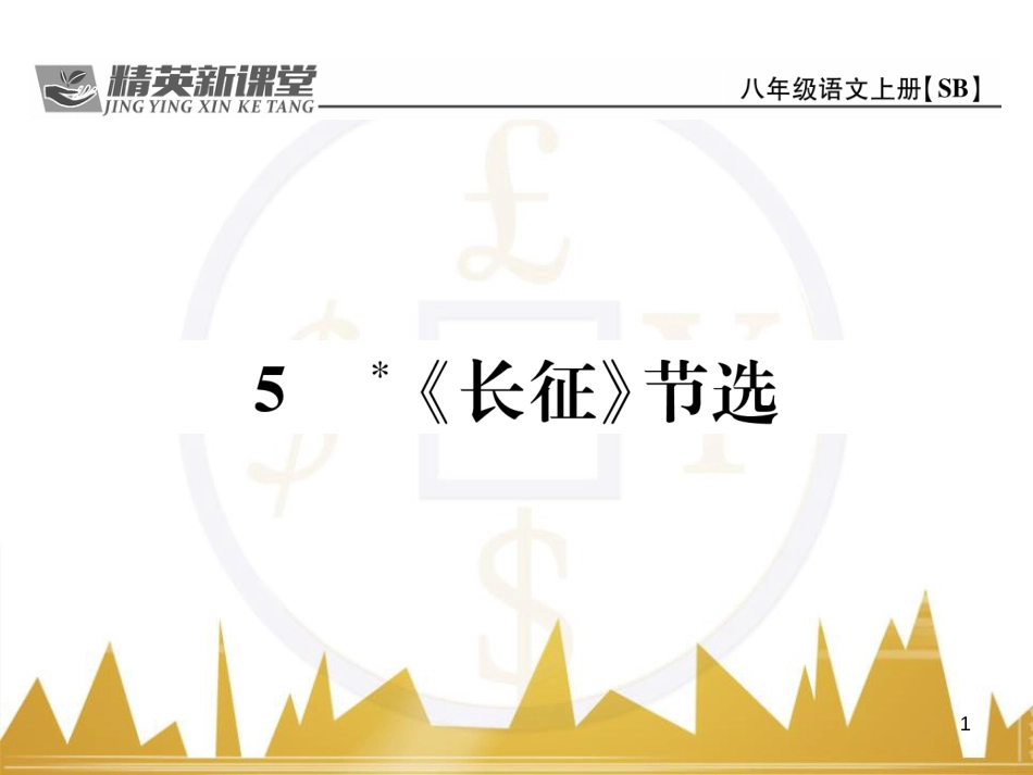 九年级英语上册 Module 11 Photos基础梳理课件 （新版）外研版 (1299)_第1页