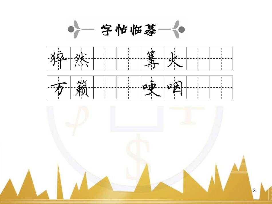 九年级英语上册 Module 11 Photos基础梳理课件 （新版）外研版 (1299)_第3页