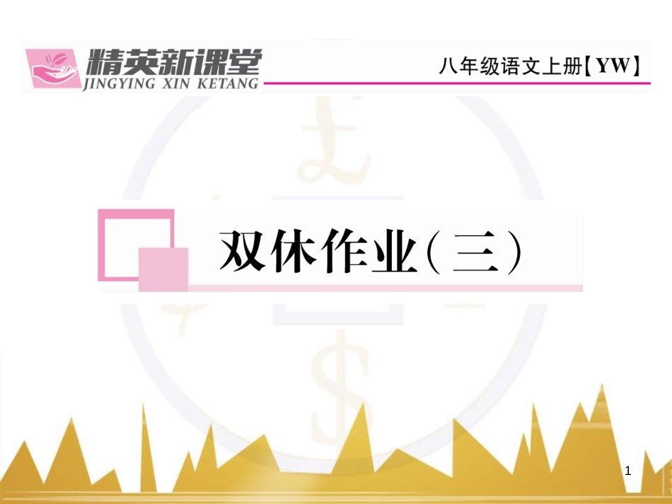 九年级英语上册 Module 11 Photos基础梳理课件 （新版）外研版 (1186)_第1页