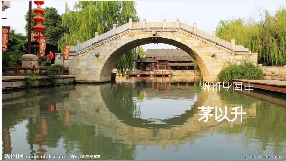 八年级语文上册 名著常识课件 语文版 (204)_第1页