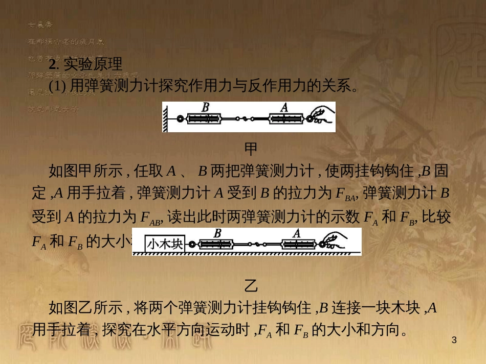 中考数学总复习 专题8 动点问题探究（二）课件 (27)_第3页