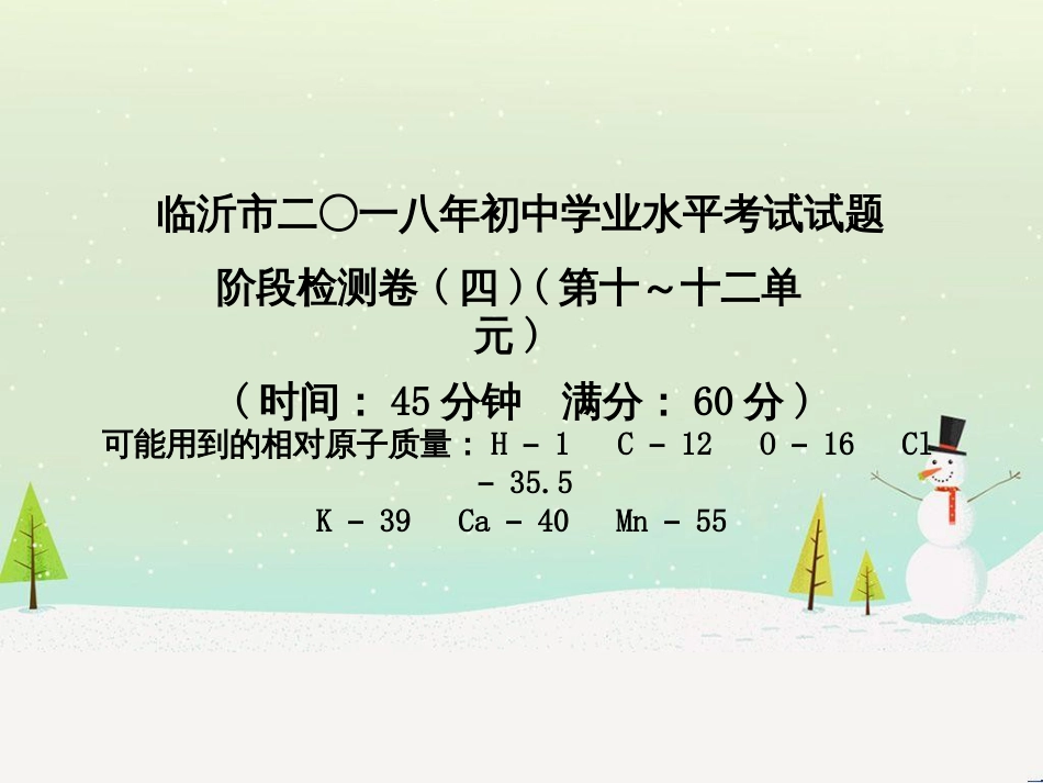 中考化学总复习 第二部分 专题复习 高分保障 专题二 课件 物质的转化与推断课件 新人教版 (59)_第2页