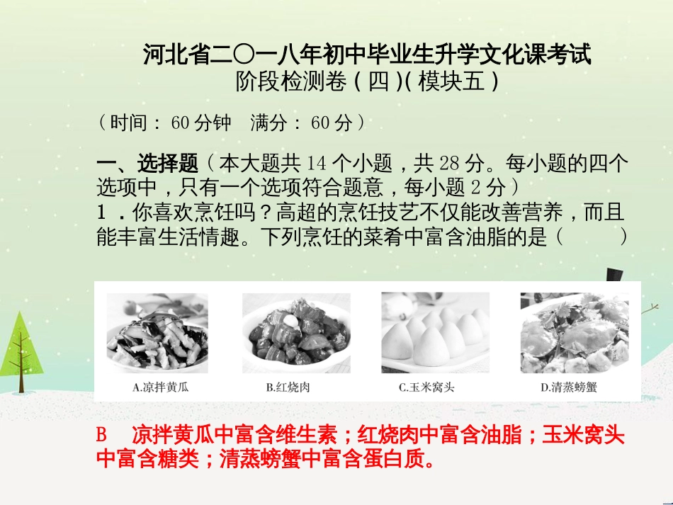 中考化学总复习 第二部分 专题复习 高分保障 专题1 坐标曲线及维恩图类试题课件 新人教版 (22)_第3页