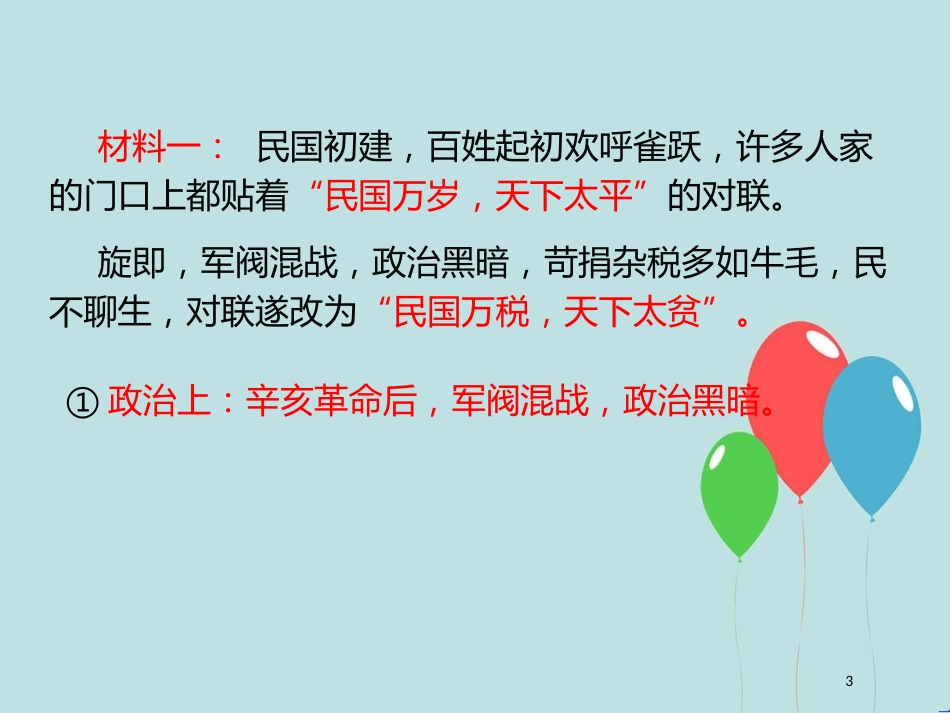 高中历史 第三单元 近代中国的思想解放潮流 第9课 新文化运动和马克思主义的传播课件1 北师大版必修3_第3页