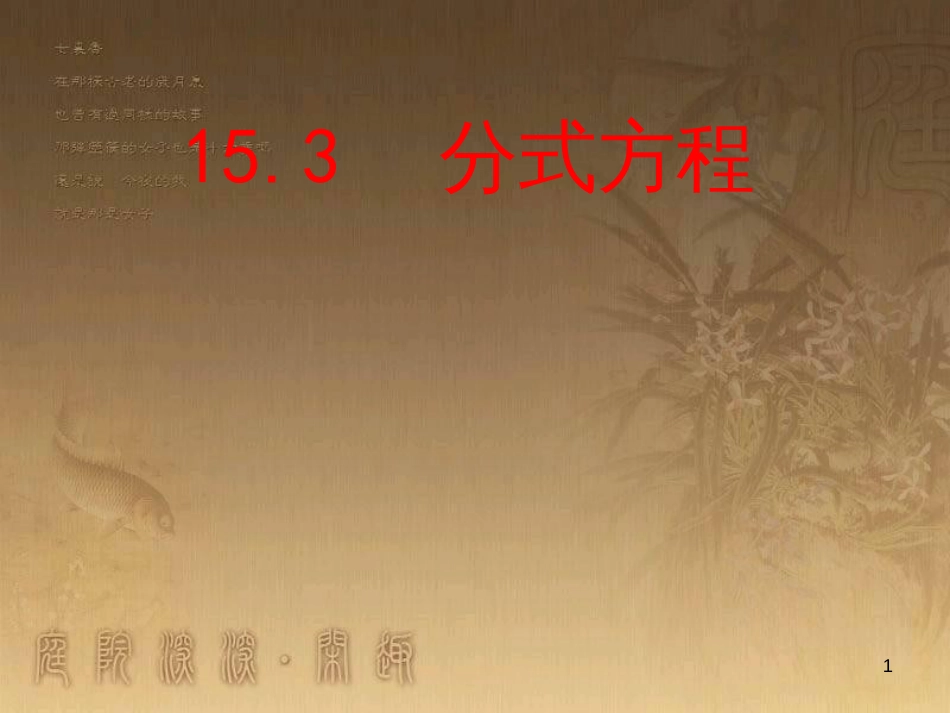 七年级生物上册 第二单元 第一章 第一二节综合课件 （新版）新人教版 (88)_第1页