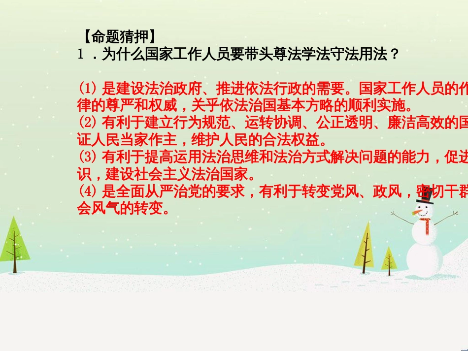 中考地理 第二部分 专题复习 高分保障 专题1 地理图表的判读与运用课件 (39)_第3页