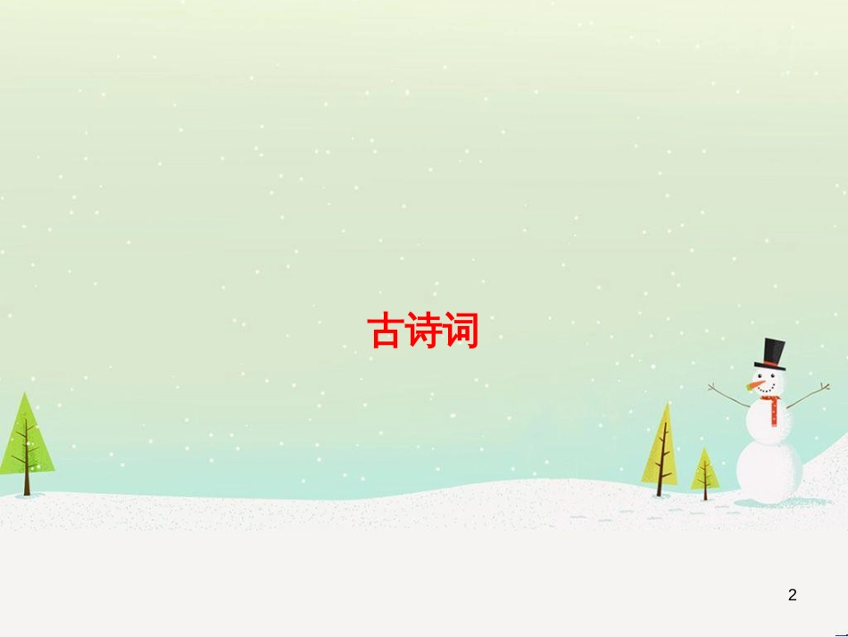 中考地理 第二部分 专题复习 高分保障 专题二 自然环境与人类活动课件 (5)_第2页