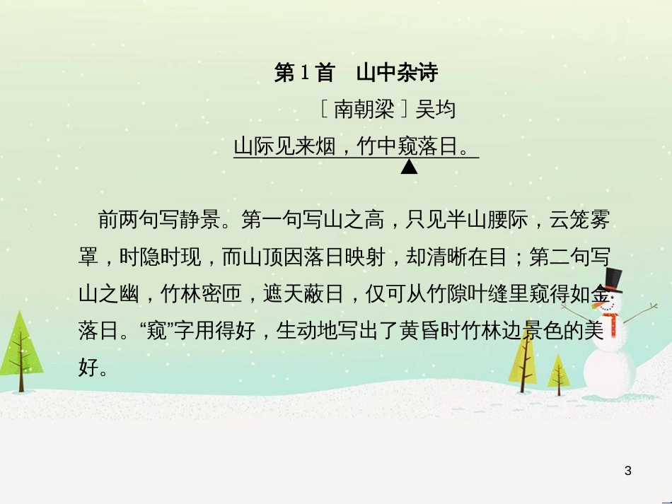 中考地理 第二部分 专题复习 高分保障 专题二 自然环境与人类活动课件 (5)_第3页