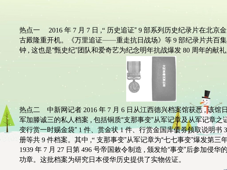 中考历史复习 第二部分 热点专题突破 专题八 大国崛起之路课件 (7)_第3页