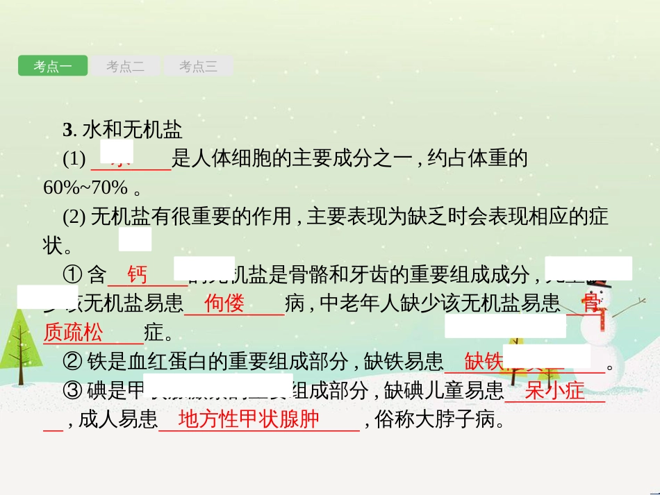 中考生物总复习 第2讲 了解生物圈课件 (28)_第3页