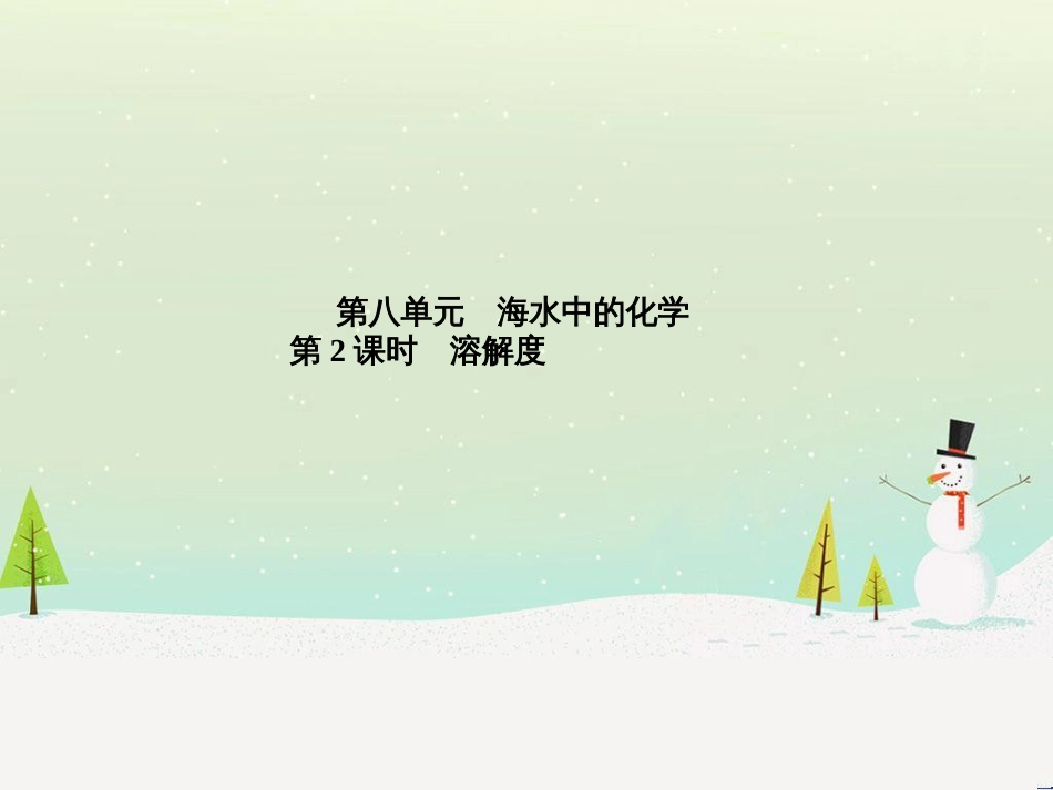 中考化学总复习 第二部分 专题复习 高分保障 专题1 化学图表类试题课件 鲁教版 (15)_第2页
