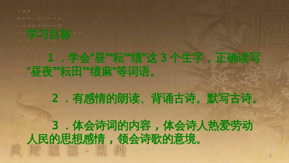 四年级语文上册 第一单元 古诗诵读：四时田园杂兴课件2 鄂教版_第2页
