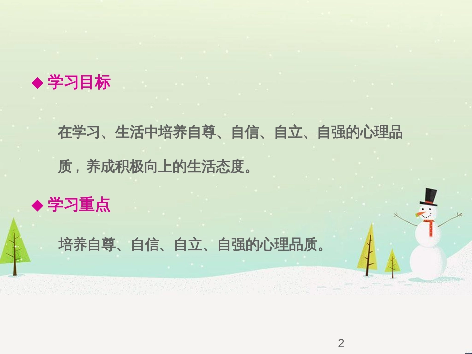 七年级语文下册 十三《礼记》二章 教学相长课件 长春版 (37)_第2页