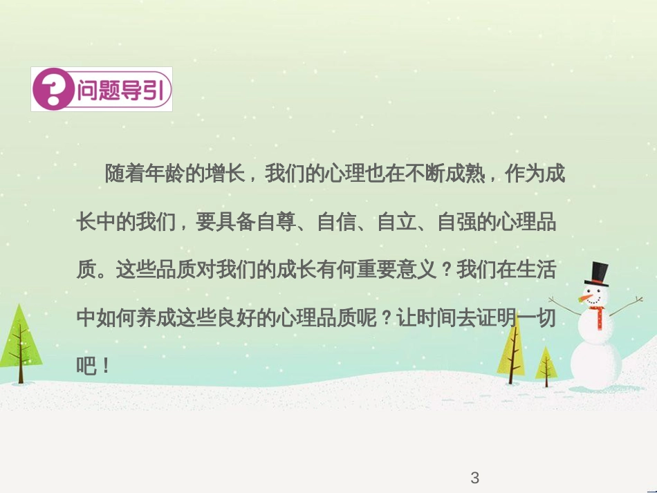 七年级语文下册 十三《礼记》二章 教学相长课件 长春版 (37)_第3页