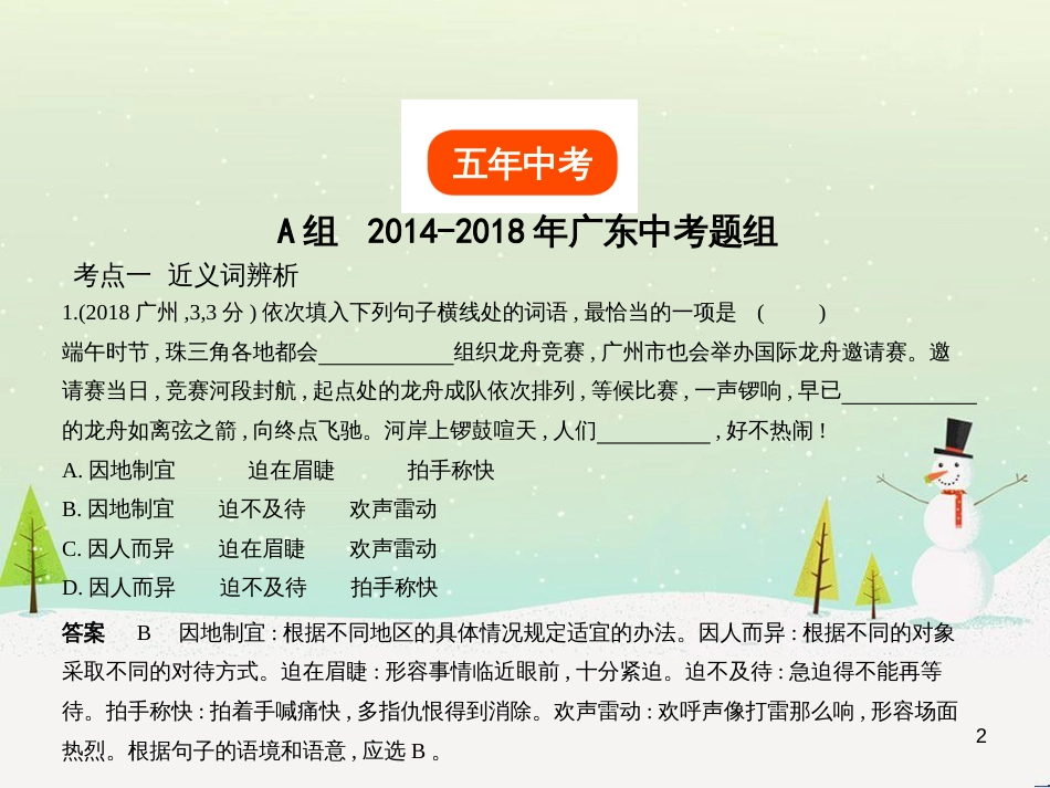 中考语文总复习 第二部分 阅读 专题八 议论文阅读（试题部分）课件 (6)_第2页