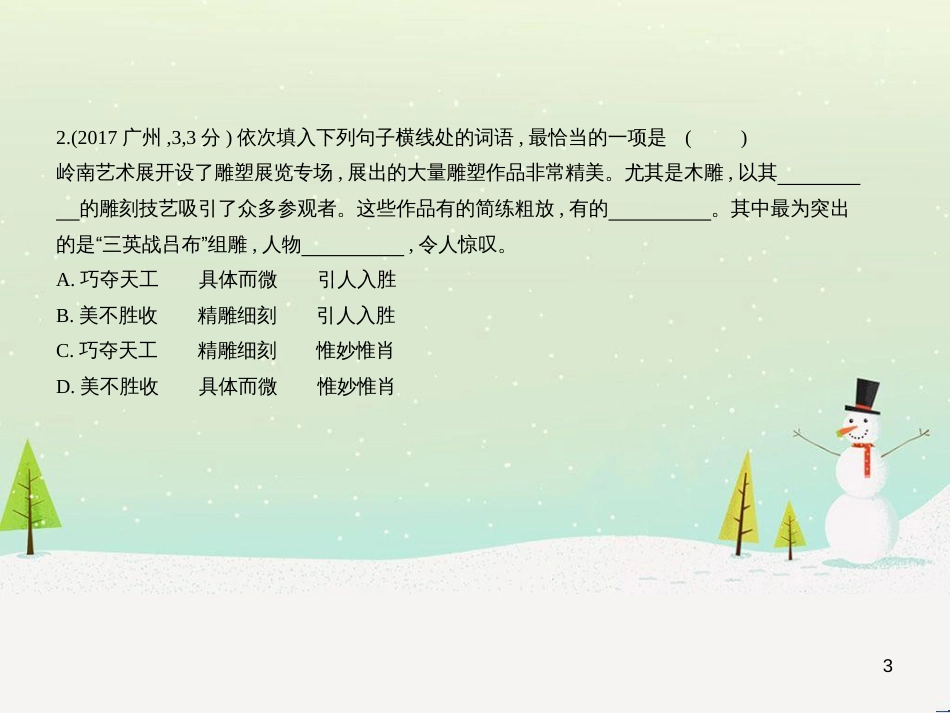中考语文总复习 第二部分 阅读 专题八 议论文阅读（试题部分）课件 (6)_第3页