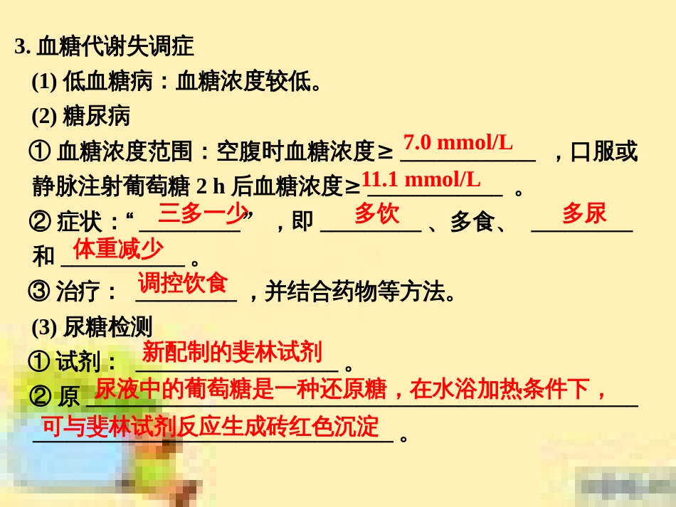 高中生物 第一单元 生物个体的稳态与调节 第一章 植物生命活动的调节章末整合课件 中图版必修3 (23)_第3页