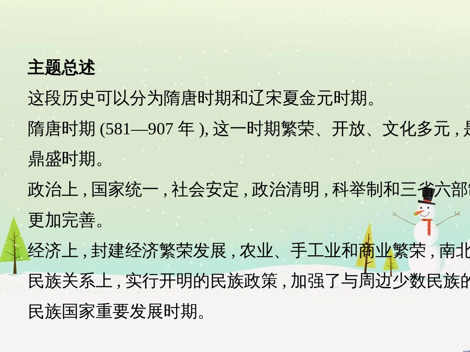中考历史一轮复习 第二单元 中国近代史（1840年至1949年）主题二 20世纪前20年救国之路的探索课件 (38)_第3页