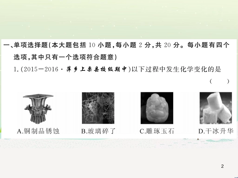 九年级化学上册 第二单元检测卷课件 新人教版 (2)_第2页