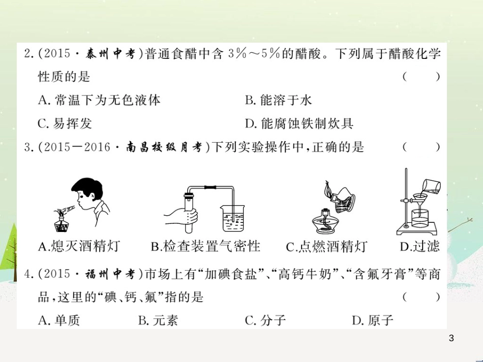 九年级化学上册 第二单元检测卷课件 新人教版 (2)_第3页