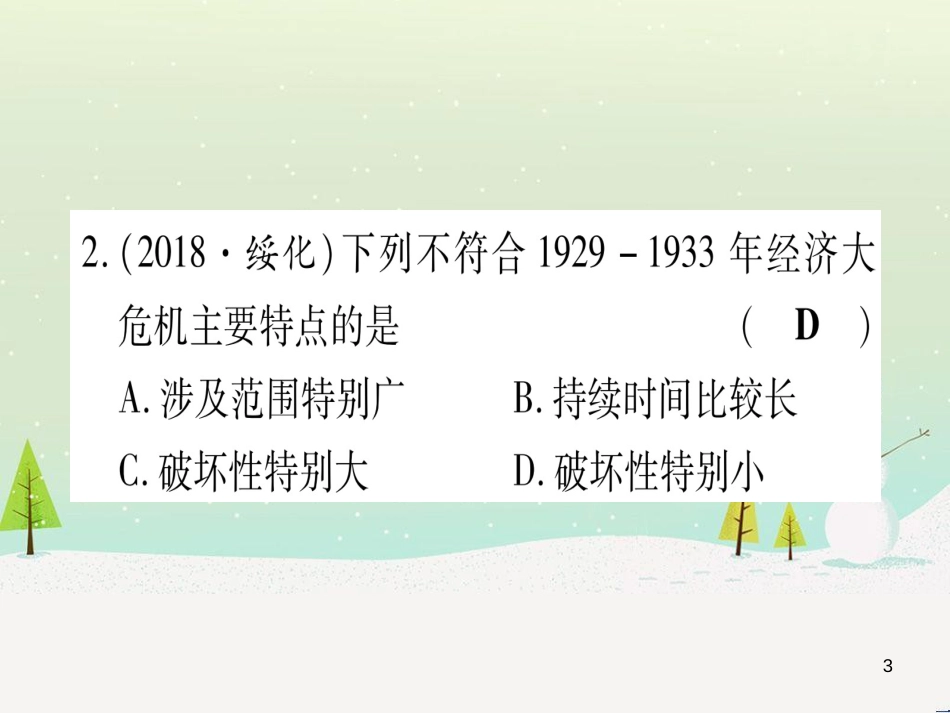 中考化学总复习 第1部分 教材系统复习 九上 第1单元 走进化学世界 第1课时 物质的变化和性质（精讲）课件 (14)_第3页