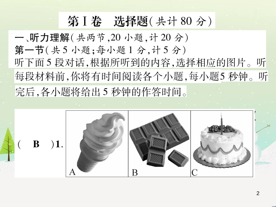 九年级英语全册 期中达标测试卷课件 （新版）人教新目标版 (38)_第2页