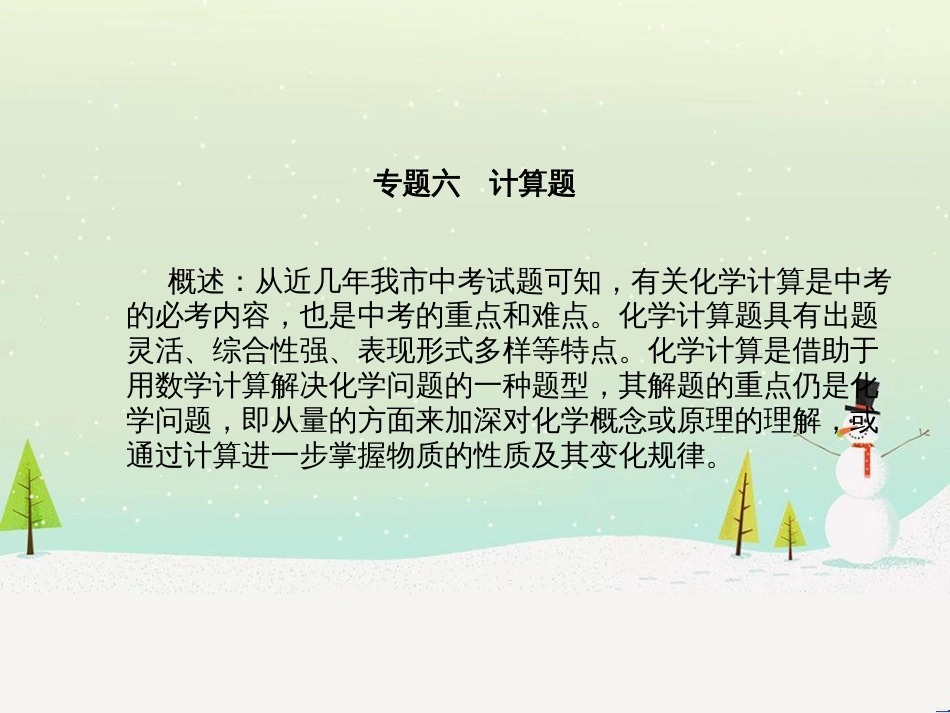中考化学总复习 第二部分 专题复习 高分保障 专题1 气体的制取与净化课件 新人教版 (116)_第2页