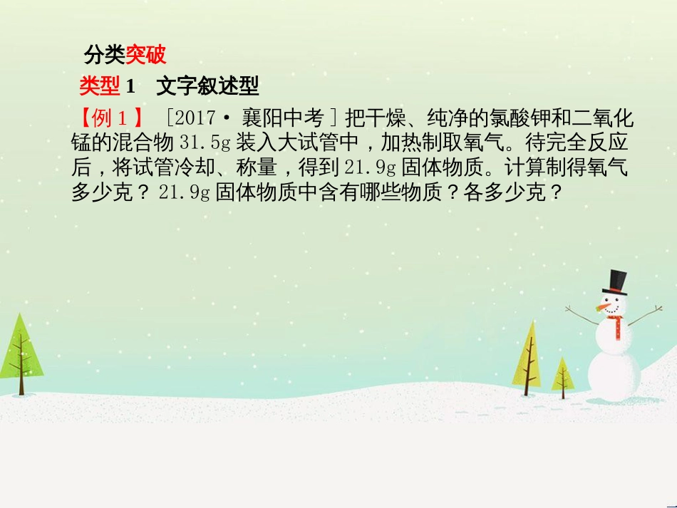 中考化学总复习 第二部分 专题复习 高分保障 专题1 气体的制取与净化课件 新人教版 (116)_第3页