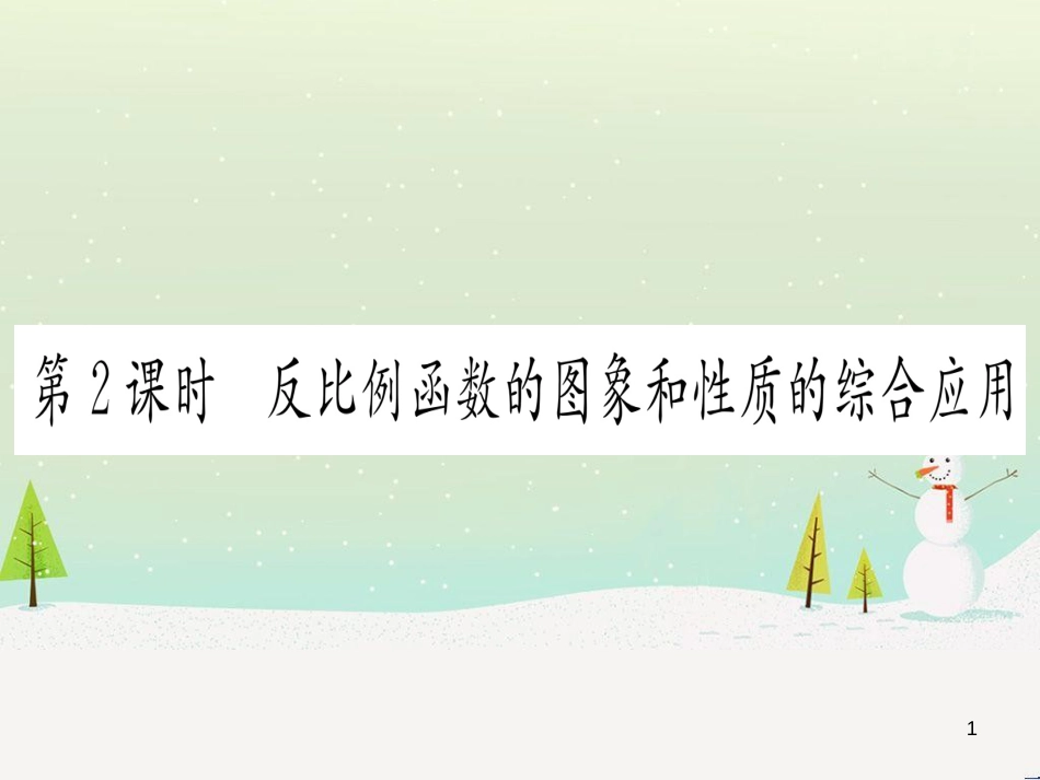 九年级数学下册 第1章 直角三角形的边角关系 1 (139)_第1页