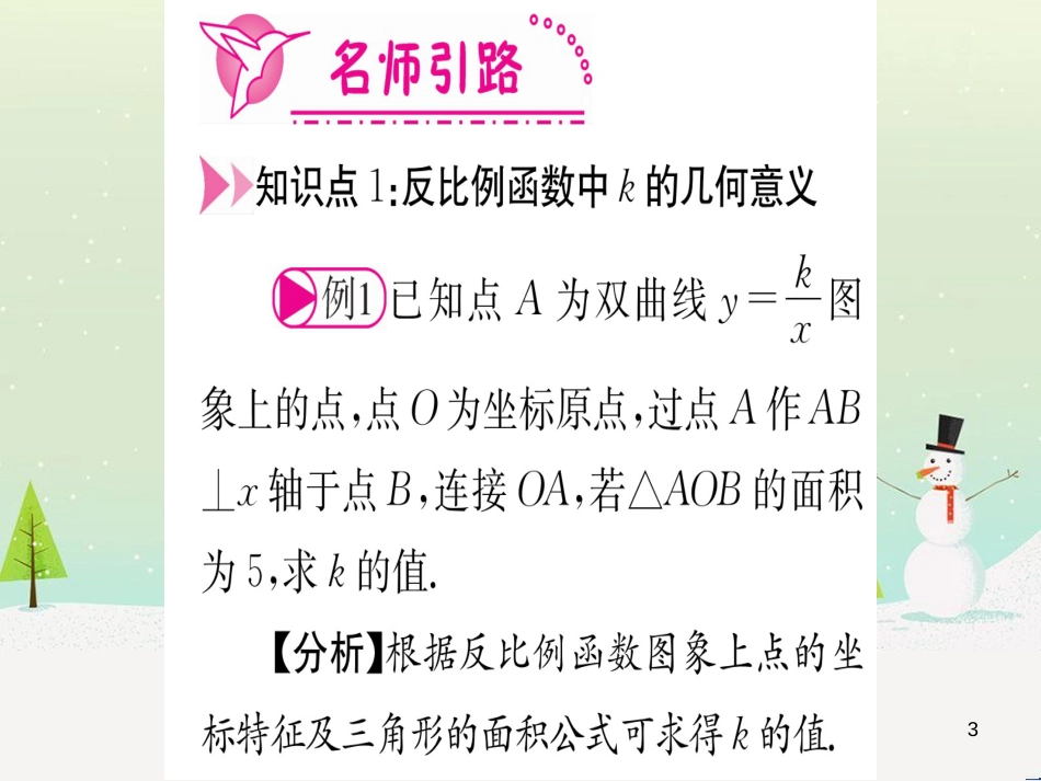 九年级数学下册 第1章 直角三角形的边角关系 1 (139)_第3页