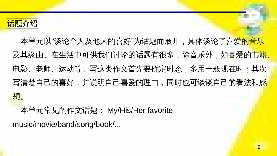 九年级语文下册 第一单元 4 更浩瀚的海洋课件 （新版）语文版 (117)_第2页