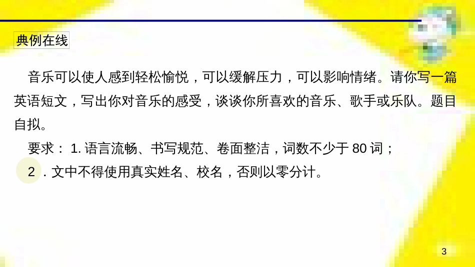 九年级语文下册 第一单元 4 更浩瀚的海洋课件 （新版）语文版 (117)_第3页