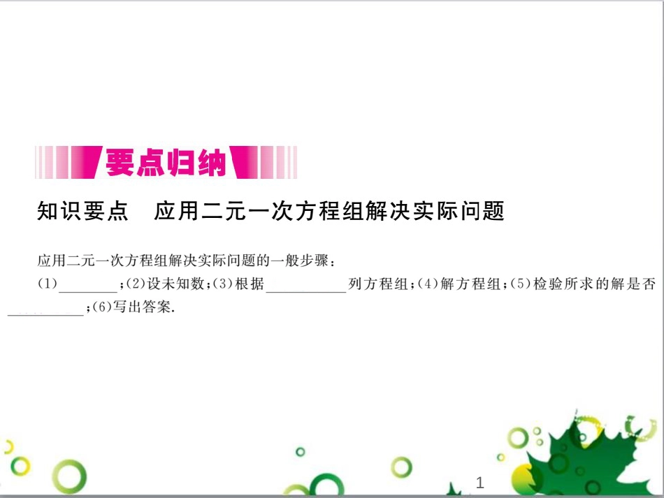 二年级数学上册 第2单元 100以内的加法和减法（退位减）课件 新人教版 (334)_第1页