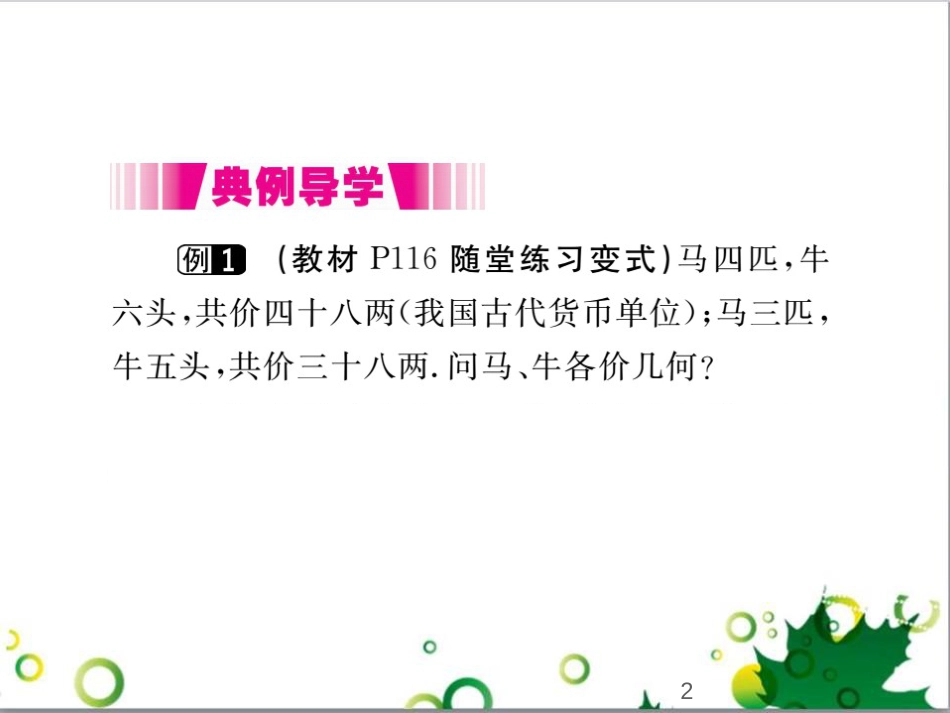 二年级数学上册 第2单元 100以内的加法和减法（退位减）课件 新人教版 (334)_第2页