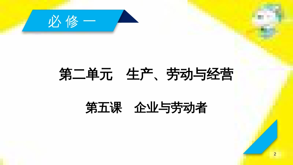 高考政治一轮总复习 第三部分 文化生活 第4单元 发展中国特色社会主义文化 第九课 建设社会主义文化强国限时规范特训课件 (1349)_第2页