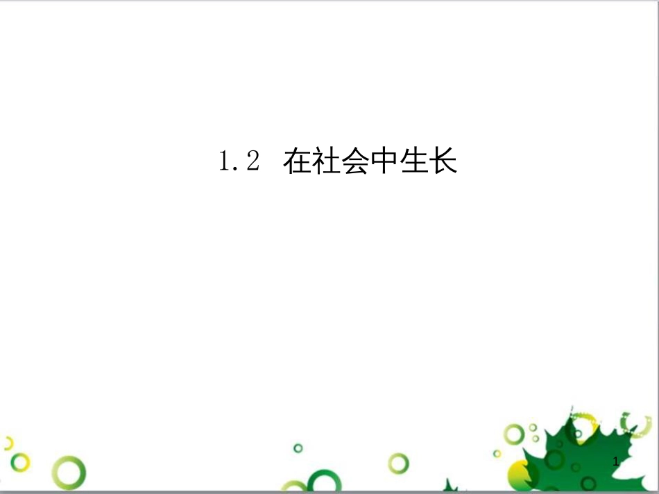 二年级数学上册 第2单元 100以内的加法和减法（退位减）课件 新人教版 (155)_第1页