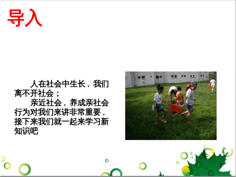 二年级数学上册 第2单元 100以内的加法和减法（退位减）课件 新人教版 (155)_第2页