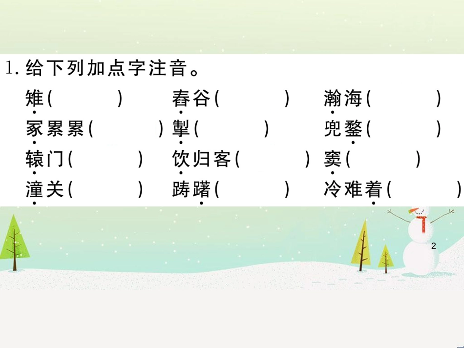 九年级语文下册 第二单元 5 孔乙己习题课件 新人教版 (20)_第2页