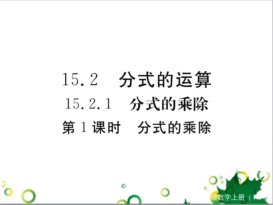 二年级数学上册 第2单元 100以内的加法和减法（退位减）课件 新人教版 (461)_第1页