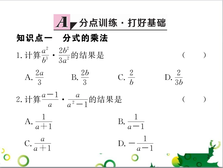 二年级数学上册 第2单元 100以内的加法和减法（退位减）课件 新人教版 (461)_第2页