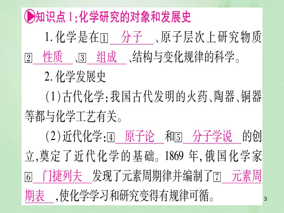 中考化学准点备考复习 第一部分 教材系统复习 第1讲 走进化学世界 第1课时 物质的变化和性质优质课件 新人教版_第3页