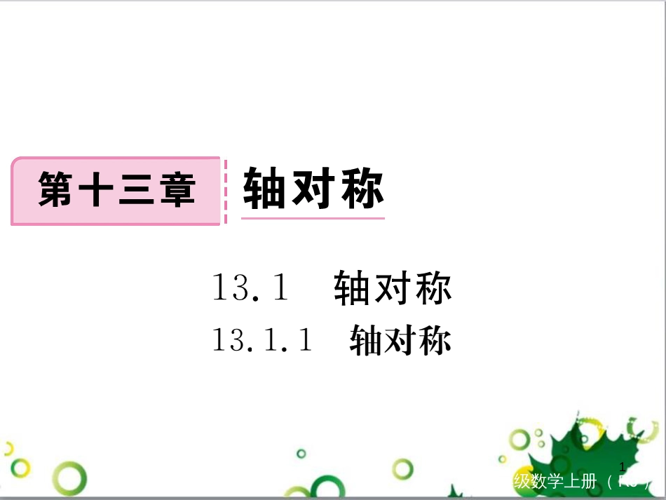 二年级数学上册 第2单元 100以内的加法和减法（退位减）课件 新人教版 (409)_第1页