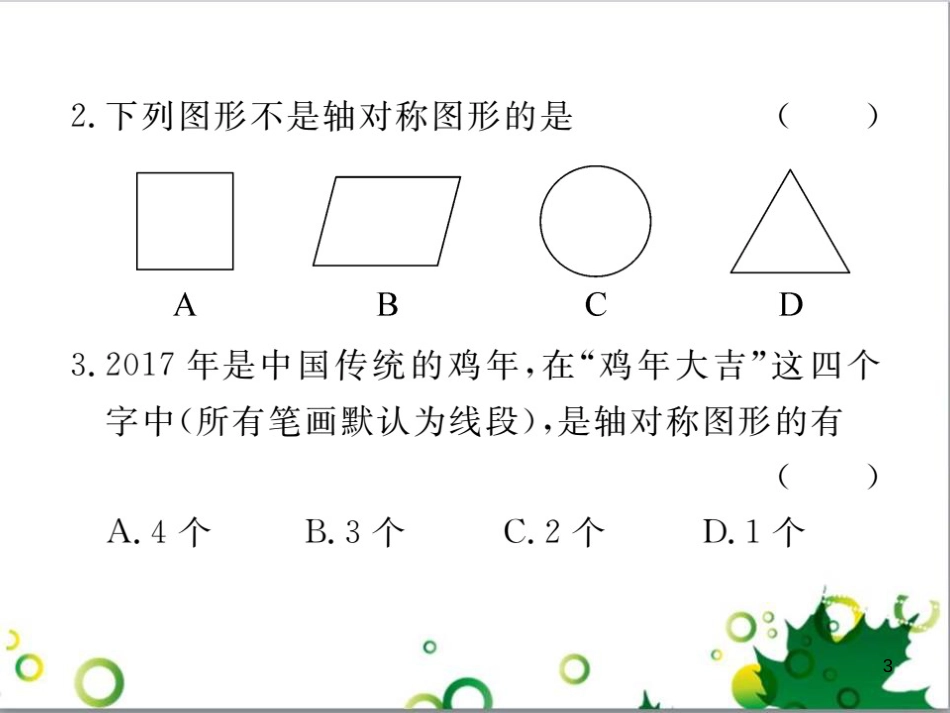 二年级数学上册 第2单元 100以内的加法和减法（退位减）课件 新人教版 (409)_第3页