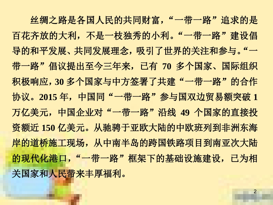 高考政治一轮复习 第一单元 文化与生活单元优化总结课件 新人教版必修3 (578)_第2页
