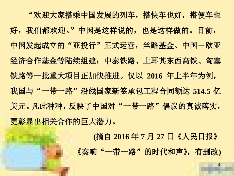 高考政治一轮复习 第一单元 文化与生活单元优化总结课件 新人教版必修3 (578)_第3页