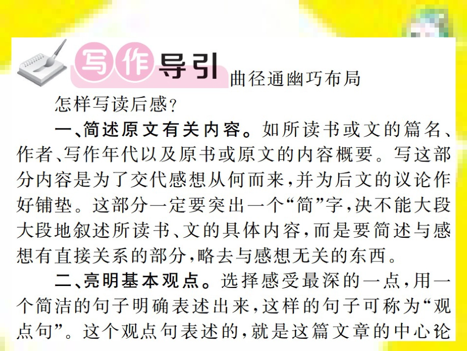九年级语文上学期期中测试课件 新人教版 (78)_第2页
