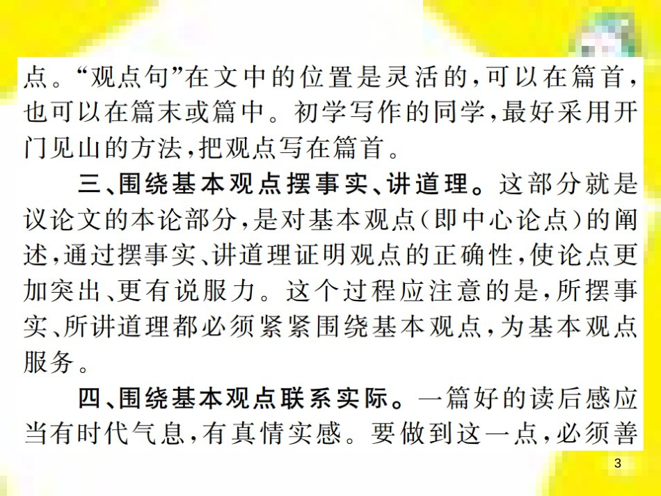 九年级语文上学期期中测试课件 新人教版 (78)_第3页