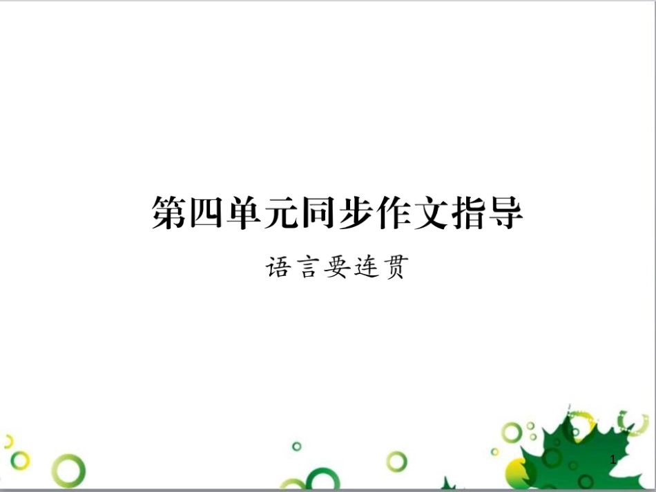 二年级数学上册 第2单元 100以内的加法和减法（退位减）课件 新人教版 (603)_第1页